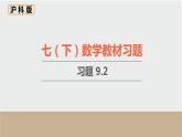 9.2 分式的运算 初中数学沪科版七下数学教材习题课件