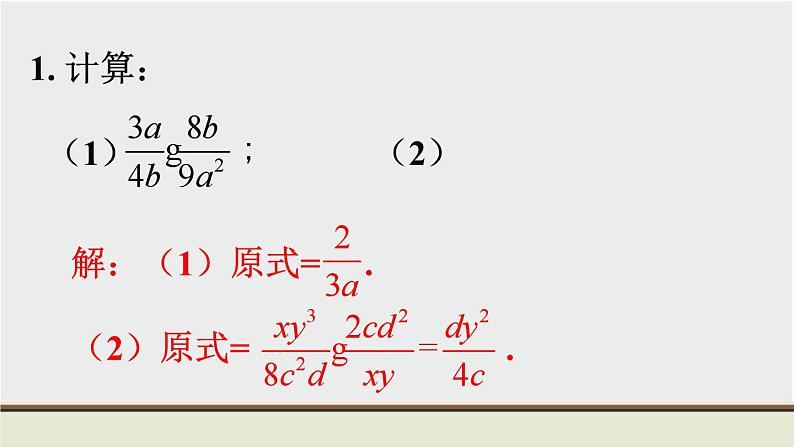 9.2 分式的运算 初中数学沪科版七下数学教材习题课件02