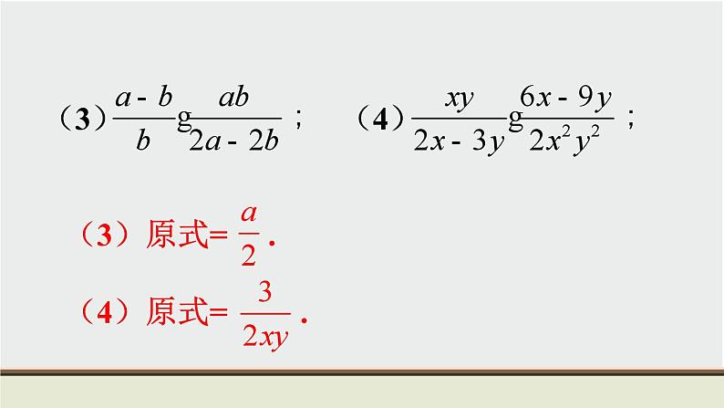 9.2 分式的运算 初中数学沪科版七下数学教材习题课件03