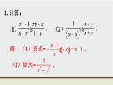 9.2 分式的运算 初中数学沪科版七下数学教材习题课件