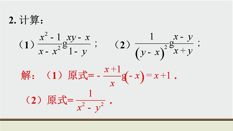 9.2 分式的运算 初中数学沪科版七下数学教材习题课件04