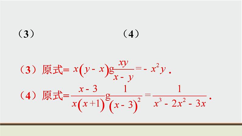 9.2 分式的运算 初中数学沪科版七下数学教材习题课件05