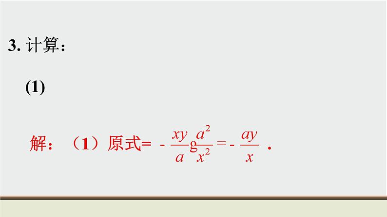 9.2 分式的运算 初中数学沪科版七下数学教材习题课件06