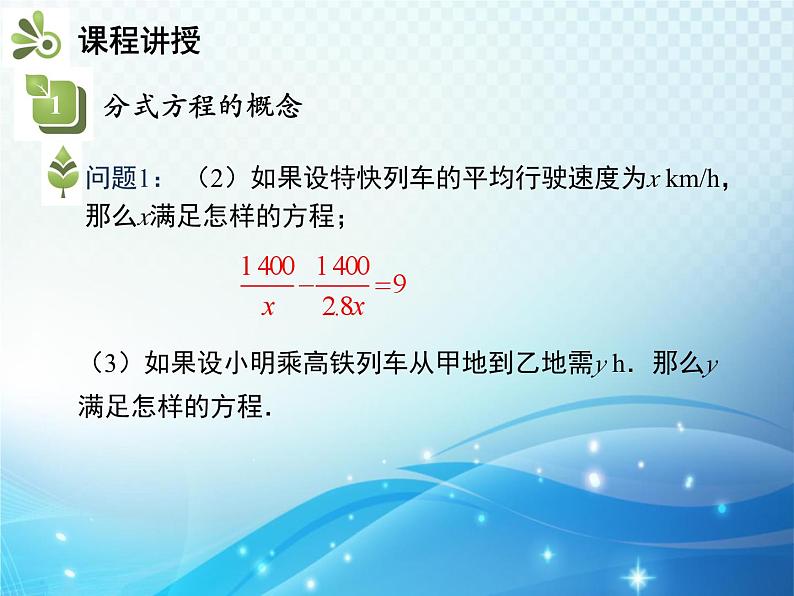 9.3 第1课时 分式方程及其解法 沪科版七年级数学下册教学课件05