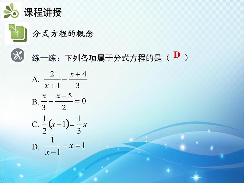 9.3 第1课时 分式方程及其解法 沪科版七年级数学下册教学课件07