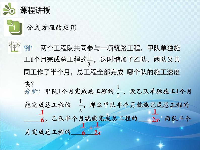 9.3 第2课时 分式方程的应用 沪科版七年级数学下册教学课件04