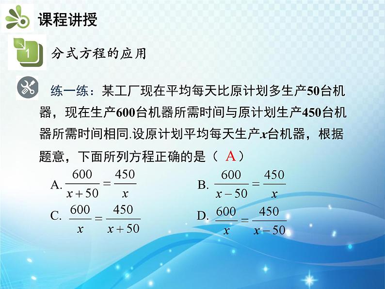 9.3 第2课时 分式方程的应用 沪科版七年级数学下册教学课件06