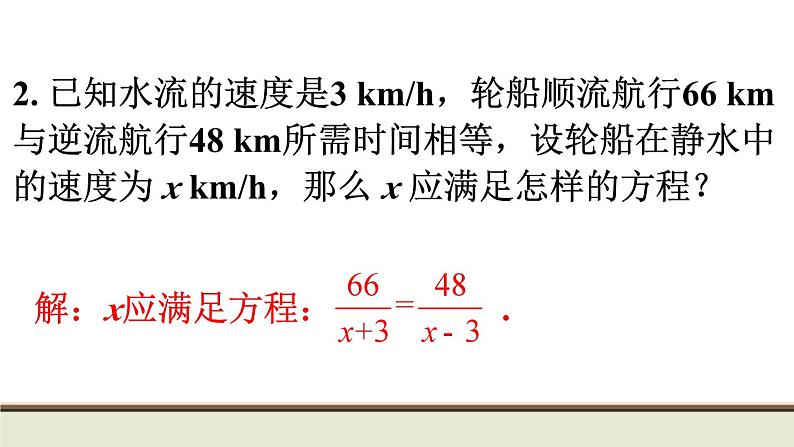 9.3 分式方程 初中数学沪科版七下数学教材习题课件03