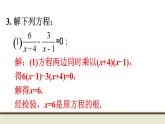 9.3 分式方程 初中数学沪科版七下数学教材习题课件