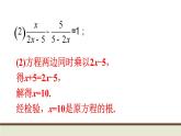 9.3 分式方程 初中数学沪科版七下数学教材习题课件