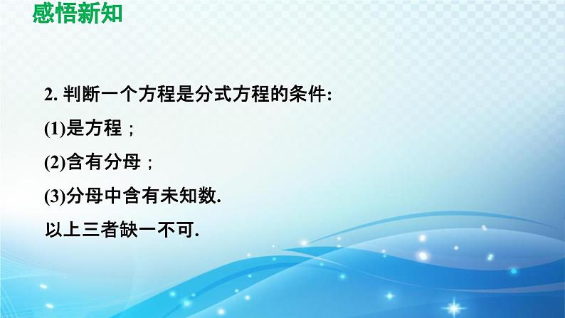 9.3 分式方程 沪科版七年级数学下册导学课件第4页