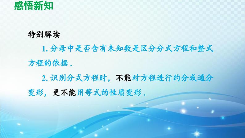 9.3 分式方程 沪科版七年级数学下册导学课件第5页