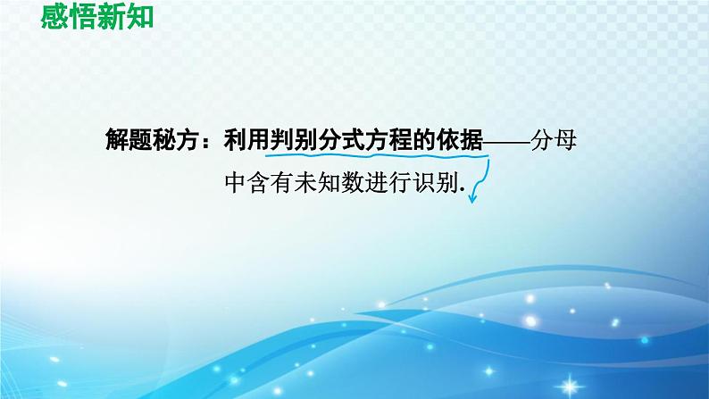 9.3 分式方程 沪科版七年级数学下册导学课件第7页