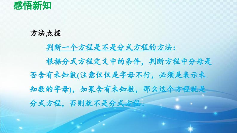 9.3 分式方程 沪科版七年级数学下册导学课件第8页