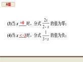 第9章 分式 初中数学沪科版七下数学教材复习题课件