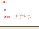 第9章 分式 初中數(shù)學(xué)滬科版七下數(shù)學(xué)教材復(fù)習(xí)題課件