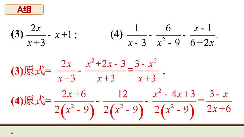 第9章 分式 初中数学沪科版七下数学教材复习题课件第7页