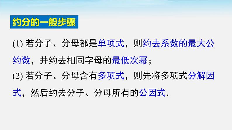 第9章 分式 小结与复习 沪科版七年级数学下册课件第5页