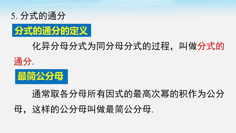 第9章 分式 小结与复习 沪科版七年级数学下册课件第6页