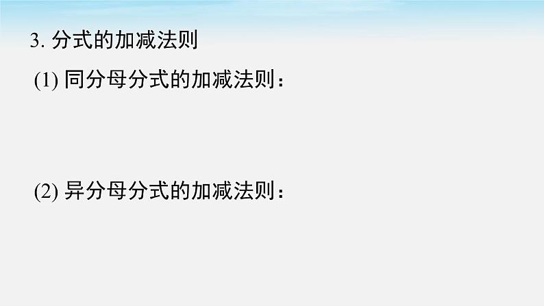 第9章 分式 小结与复习 沪科版七年级数学下册课件第8页