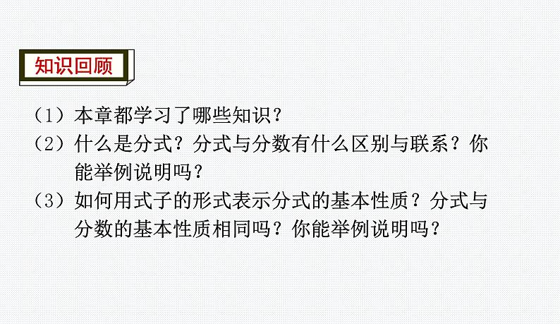 第9章 分式 小结与评价 沪科版七年级数学下册课件第3页