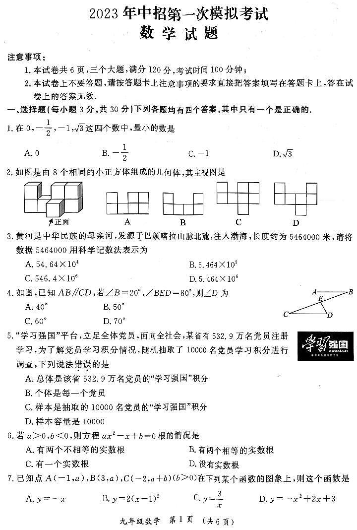 【数学+答案】2023年河南省开封市中考一模数学试题(pdf版含答案)第1页