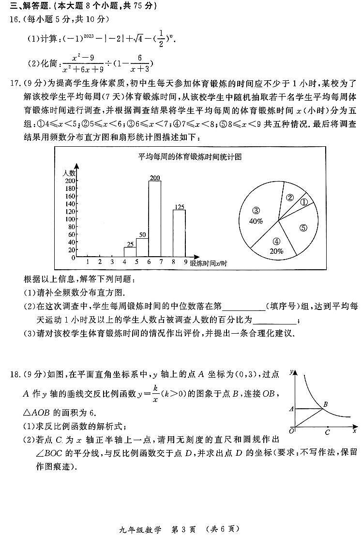 【数学+答案】2023年河南省开封市中考一模数学试题(pdf版含答案)第3页