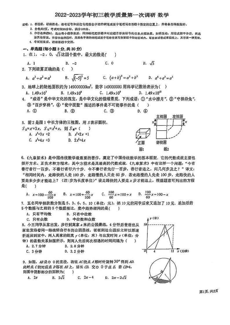 2022-2023学年第二学期深圳南山区中考一模八校联考数学试卷(含答案)第1页