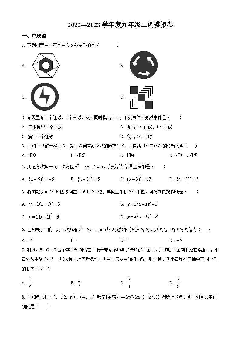 2023年湖北省武汉市华中科技大学附属中学九年级数学二调模拟卷第1页