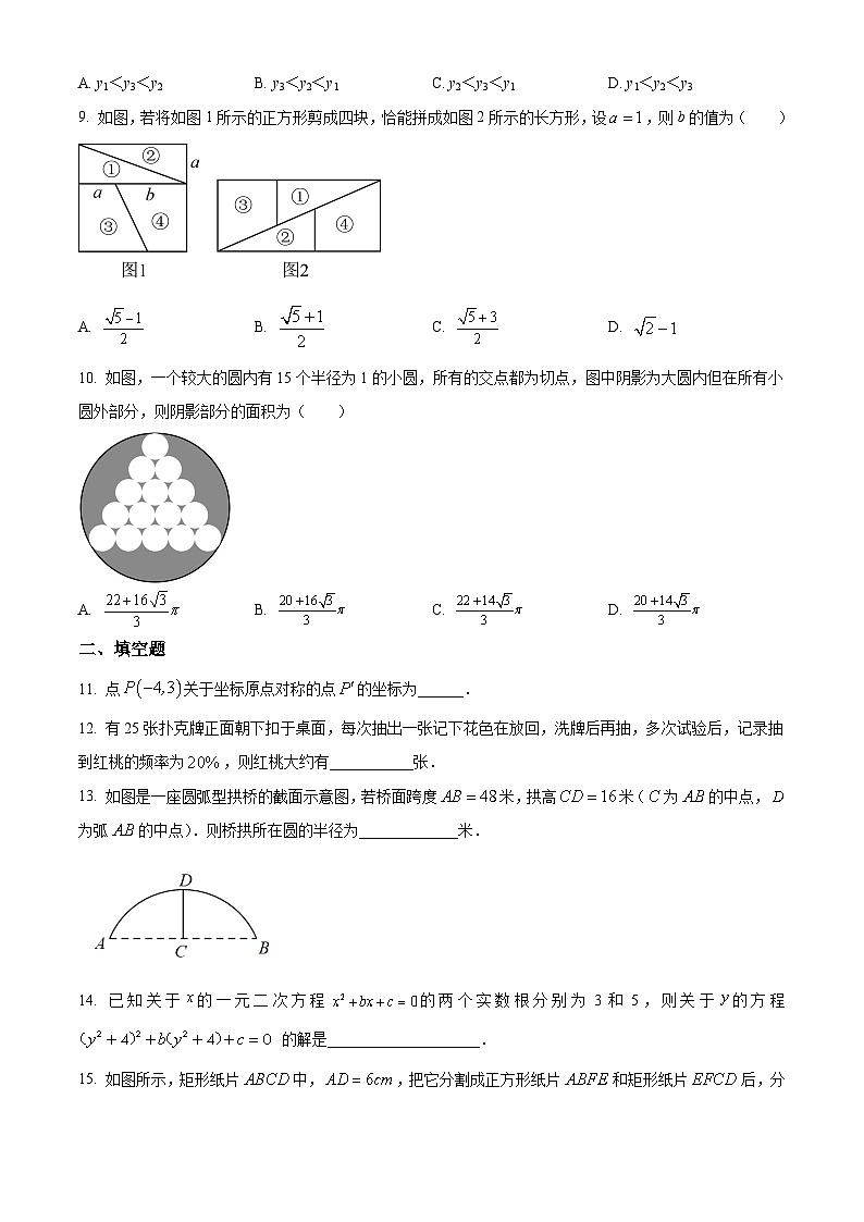 2023年湖北省武汉市华中科技大学附属中学九年级数学二调模拟卷第2页
