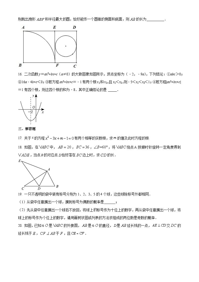 2023年湖北省武汉市华中科技大学附属中学九年级数学二调模拟卷第3页