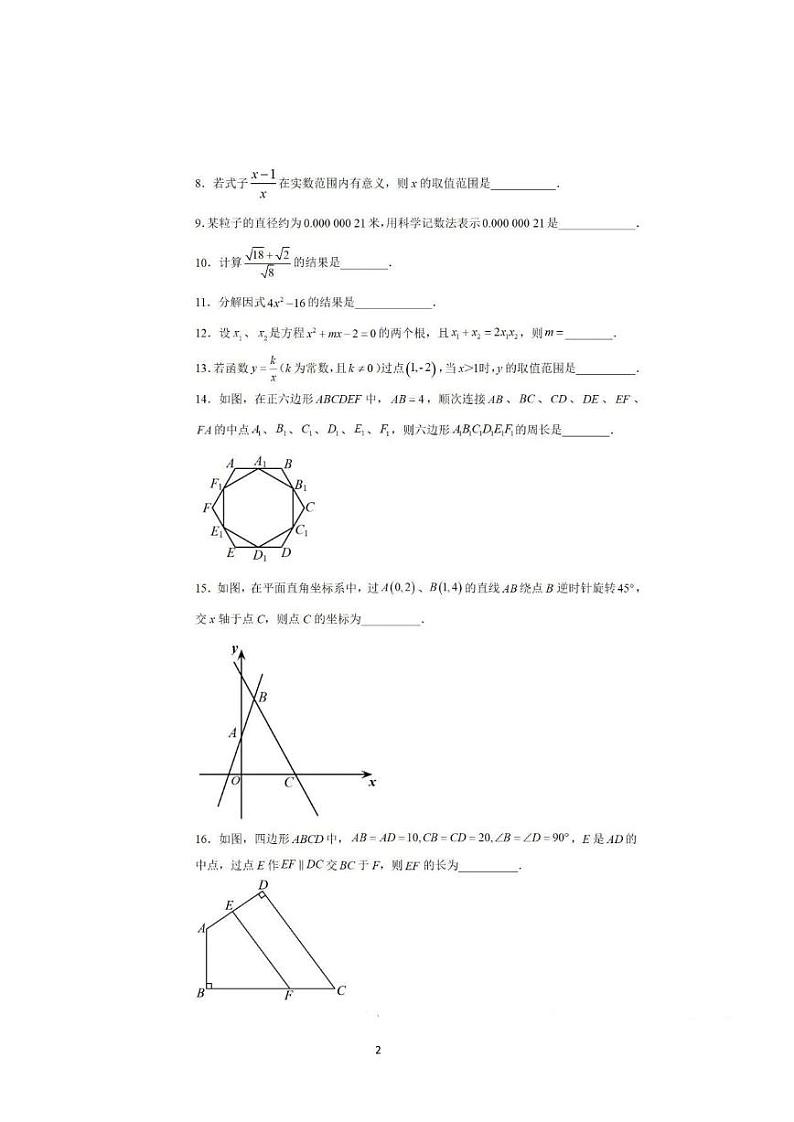 2023年江苏省南京市联合体学校中考一模数学试题(pdf版)第2页