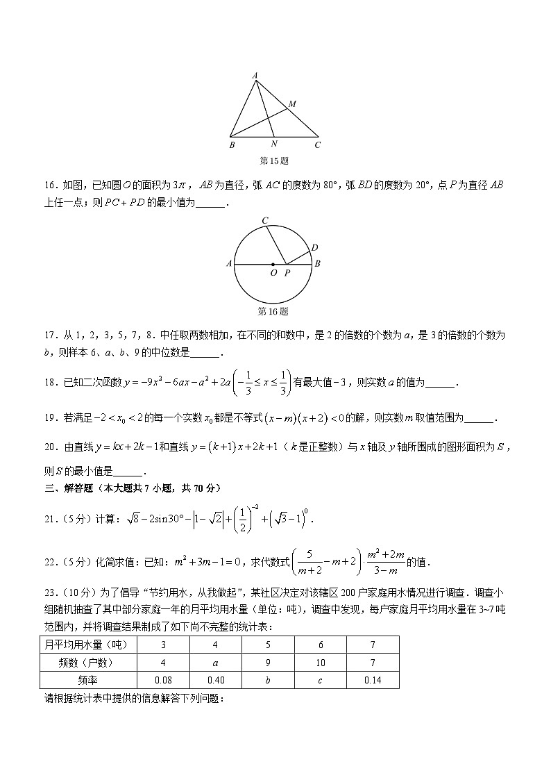 2023年江苏省苏州中学伟长实验部年九年级下学期质量评估数学试题(含答案)第3页