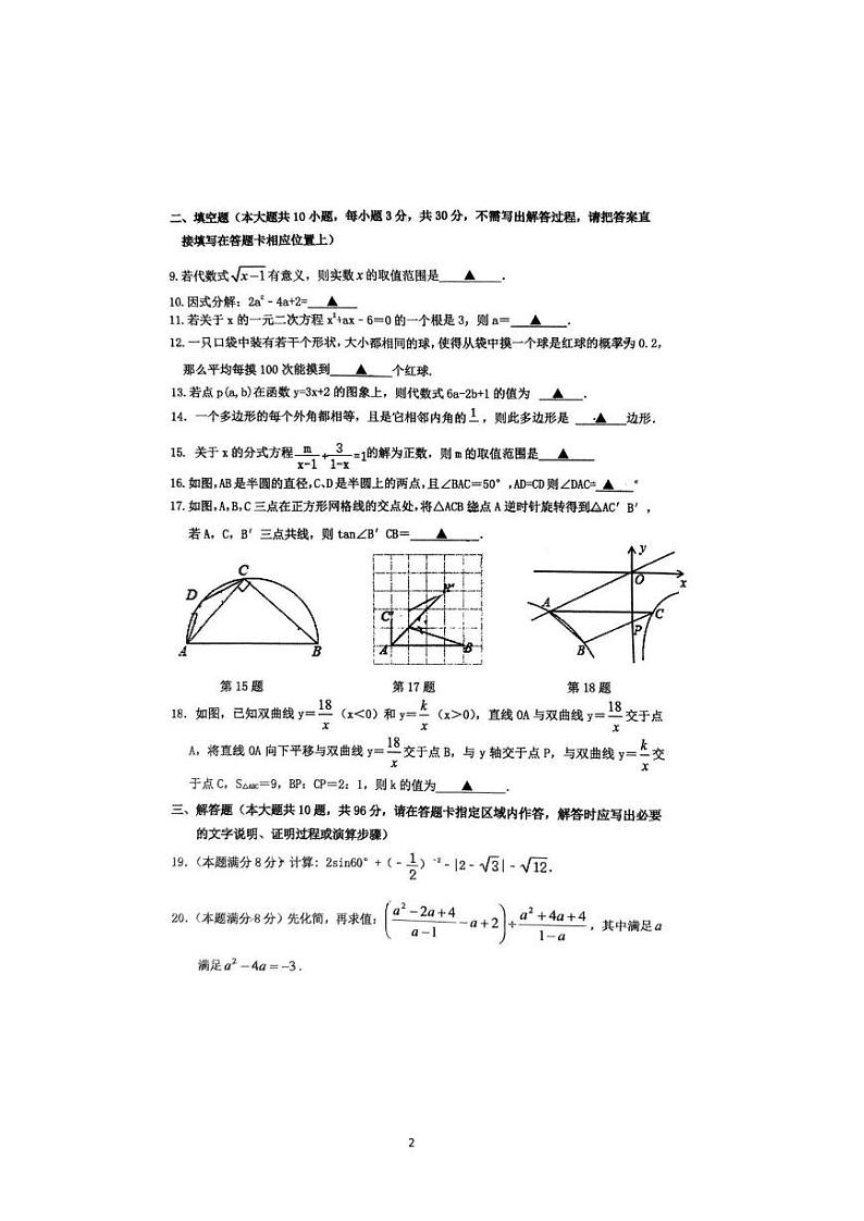 2023年江苏省宿迁市中考数学一模试卷(pdf版)02