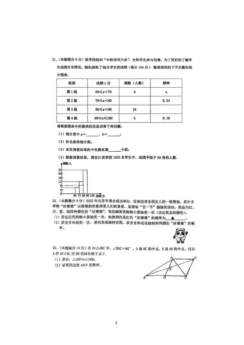 2023年江苏省宿迁市中考数学一模试卷(pdf版)03