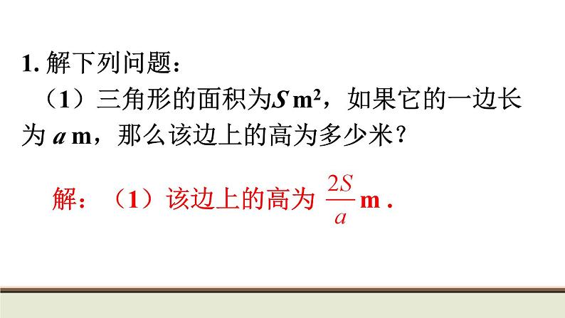 9.1 分式 初中数学沪科版七下数学教材习题课件第2页