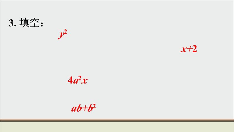 9.1 分式 初中数学沪科版七下数学教材习题课件第6页