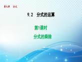 9.2.1 分式的乘除 沪科版七年级数学下册导学课件