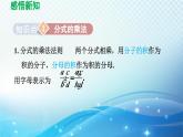 9.2.1 分式的乘除 沪科版七年级数学下册导学课件