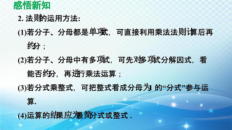 9.2.1 分式的乘除 沪科版七年级数学下册导学课件04