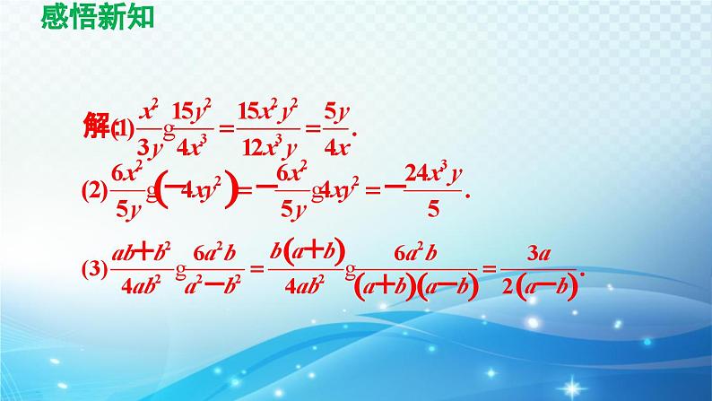 9.2.1 分式的乘除 沪科版七年级数学下册导学课件08