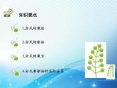 9.2.1 分式的乘除 沪科版七年级数学下册教学课件