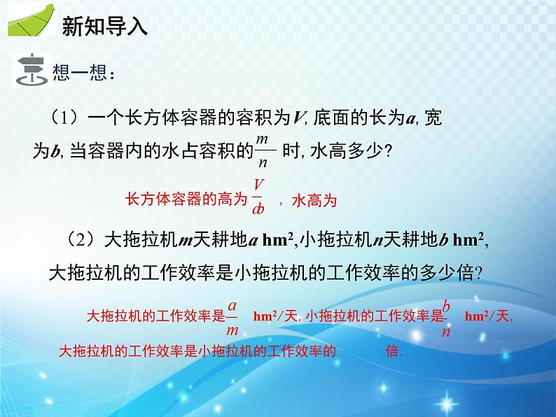 9.2.1 分式的乘除 沪科版七年级数学下册教学课件第3页