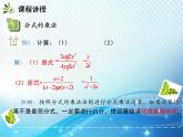 9.2.1 分式的乘除 沪科版七年级数学下册教学课件