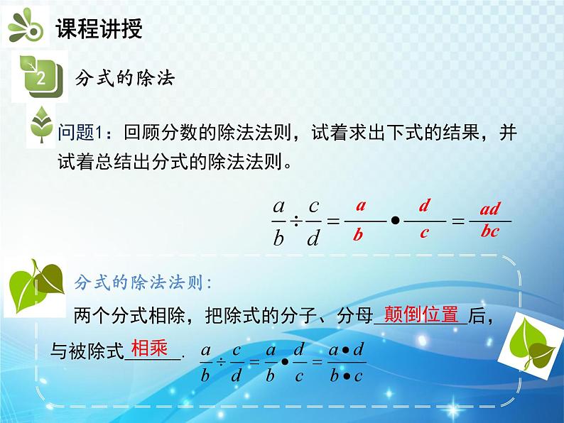 9.2.1 分式的乘除 沪科版七年级数学下册教学课件第8页