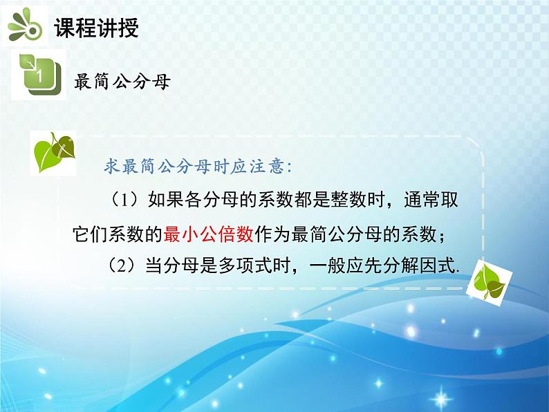 9.2.2 分式的加减 第1课时 分式的通分 沪科版七年级数学下册教学课件第5页