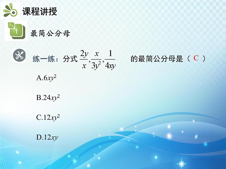 9.2.2 分式的加减 第1课时 分式的通分 沪科版七年级数学下册教学课件第6页