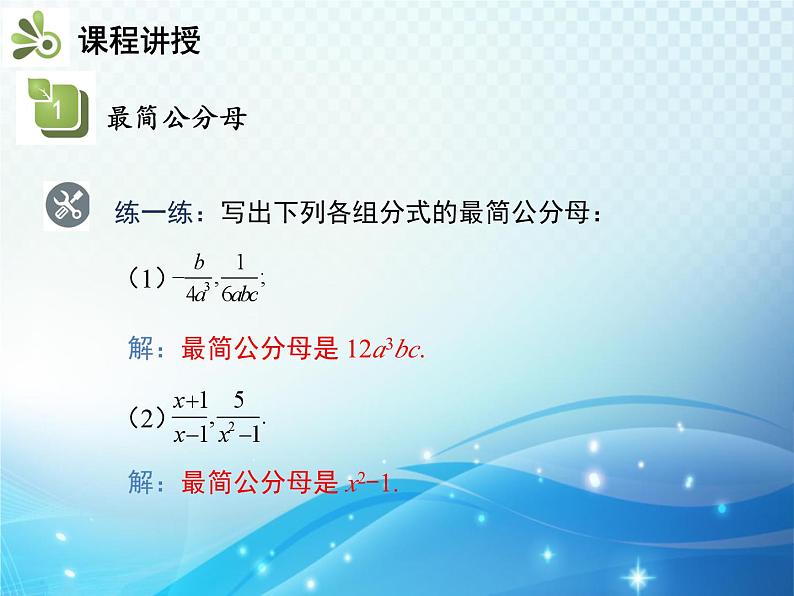 9.2.2 分式的加减 第1课时 分式的通分 沪科版七年级数学下册教学课件第7页