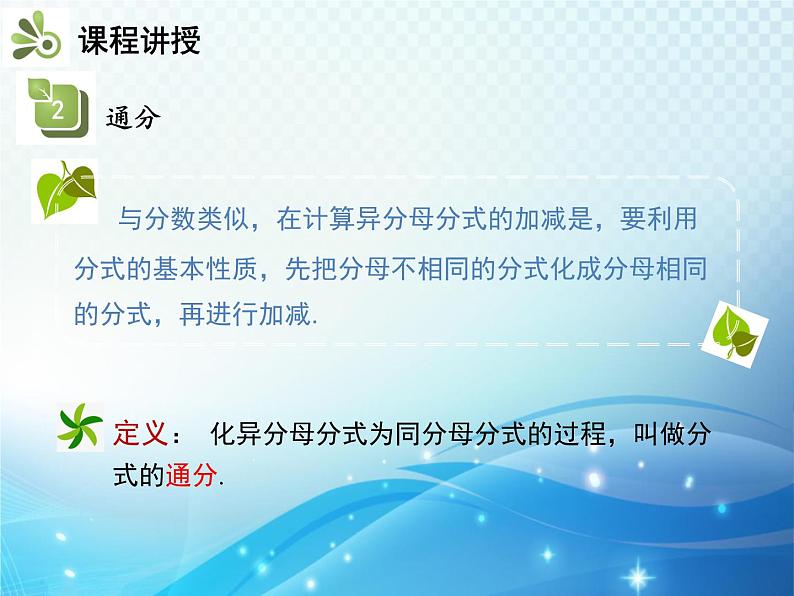 9.2.2 分式的加减 第1课时 分式的通分 沪科版七年级数学下册教学课件第8页