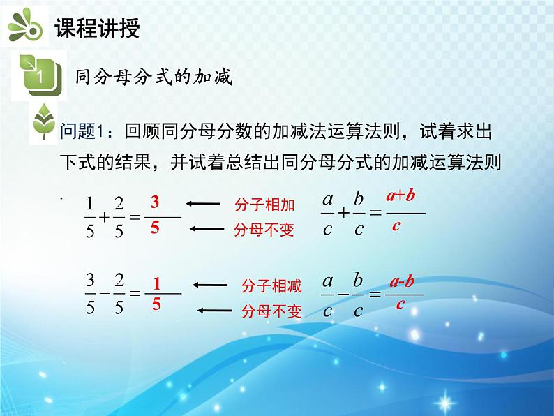 9.2.2 分式的加减 第2课时 分式的加减 沪科版七年级数学下册教学课件04